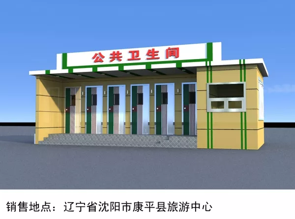 环保厕所